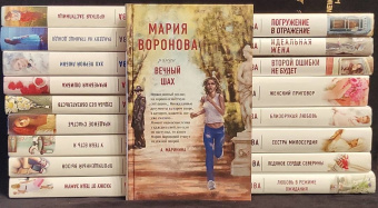 Мария Воронова: Вечный шах