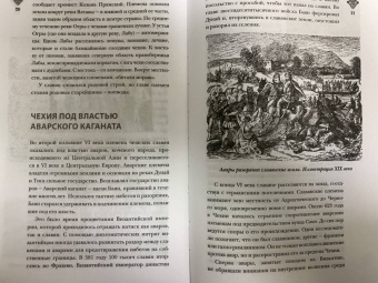 Каролина Крайнова: Чехия. Полная история страны