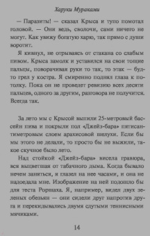 Харуки Мураками: Слушай песню ветра. Пинбол 1973