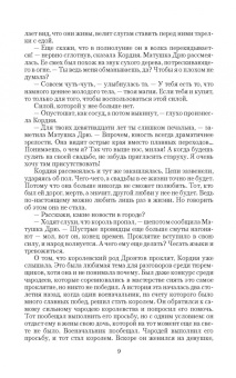 Адриана Максимова: Игра проклятий. В поисках короля