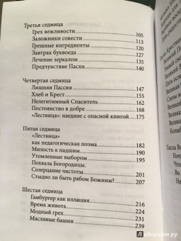 Савва Мажуко: Неизбежность Пасхи. Великопостные письма