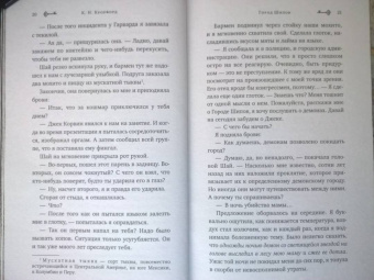 К. Кроуфорд: Город Шипов