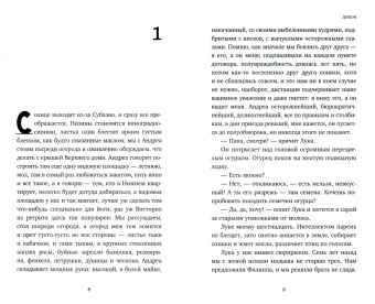 Ксения Букша: Но человека человек. Три с половиной убийства