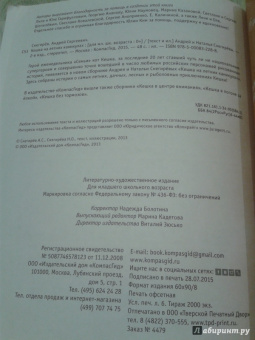Снегирев, Снегирева: Кешка на летних каникулах