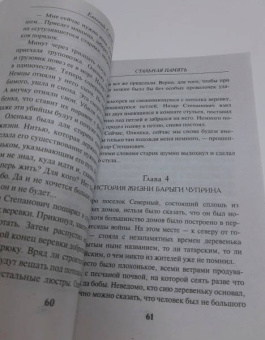 Евгений Сухов: Стальная память
