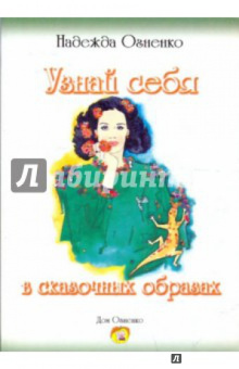 Огненко, Щанникова: Мужчина и Женщина. Сила притяжения (+ набор из 36 открыток)