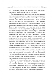 Светлана Лятыцкая: Ваш стиль в архетипах Таро