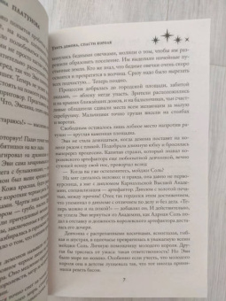 Анна Платунова: Убить демона, спасти короля