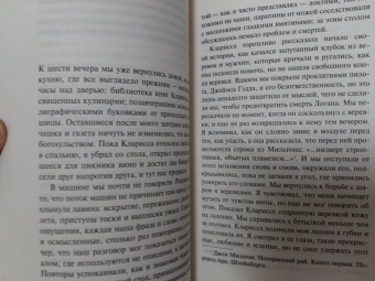 Иэн Макьюэн: Невыносимая любовь