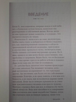 Маргарита Алькантара: Чакры. Путеводитель по работе с энергетическими центрами для начинающих