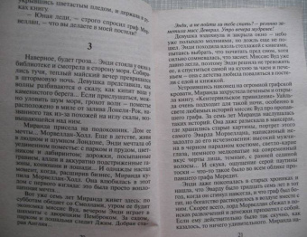 Кэтрин Полански: Хозяин моего дома (09-041)