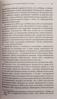 Ги Меттан: Запад-Россия. Тысячелетняя война. История русофобии от Карла Великого до украинского кризиса