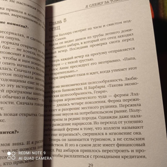 Тереза Дрисколл: Я слежу за тобой
