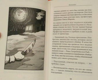 Александр Панчин: Апофения