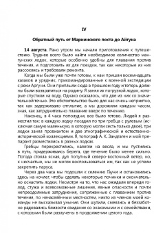 Ричард Маак: Путешествие на Амур, совершенное по распоряжению Сибирского отдела Русского географического общества