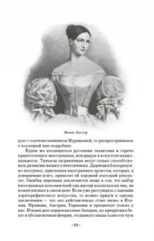 Александр Плещеев: Наш балет (1673–1899). Балет в России до начала XIX столетия