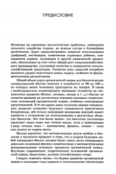 Грандберг, Нам: Органическая химия. Учебник для вузов