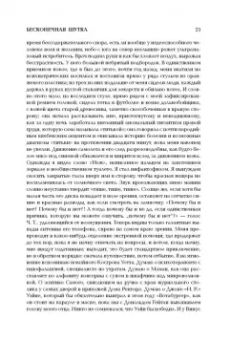 Дэвид Уоллес: Бесконечная шутка