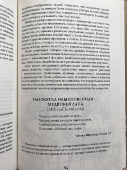 Фез Инкрайт: Тайны растений. Народная магия и исцеление