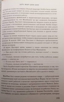 Джина Китинг: NETFLIX. Инсайдерская история компании, завоевавшей мир