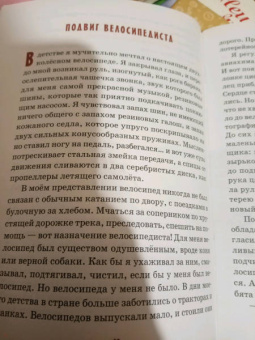 Яковлев, Осеева, Священник: Детям о подвиге