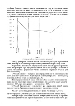 Сафронов, Виноградова: Мясное скотоводство. Практикум. Учебное пособие