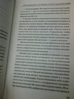 Юлия Шилова: Неслучайная связь, или Мужчин заводят сильные женщины