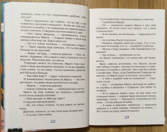 Анна Янкута: Марта и её мечта о снеге