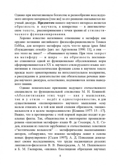 Куликова, Салмина: Образность в филологическом тексте. Монография
