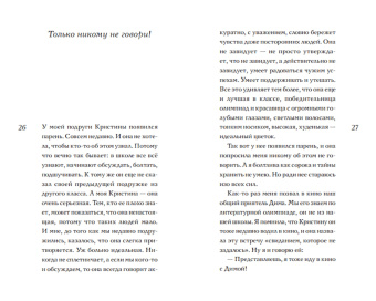 Ася Петрова: Скажи "люблю", а то хуже будет