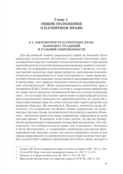 Сергей Синицын: Сравнительное патентное право. Актуальные проблемы