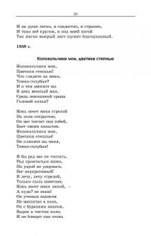 Тютчев, Фет, Толстой: Русская поэзия второй половины XIX века. Стихотворения