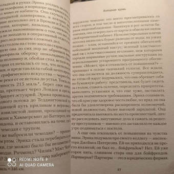 Роберт Брындза: Холодная кровь