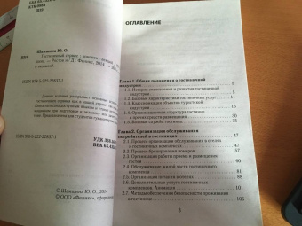 Юлия Шамшина: Гостиничный сервис. Конспект лекций