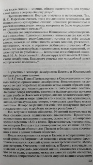 Оксана Киянская: Декабристы.
 Пленники свободы