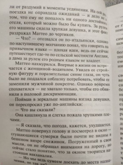 Шэрон Кендрик: Роковой соблазн