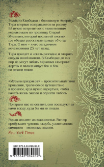 Вэдей Ратнер: Музыка призраков