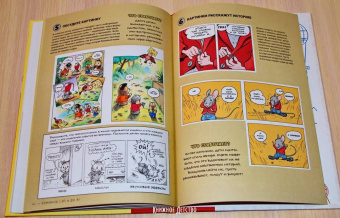 Иван Брунетти: Комиксы от А до Я. Основы рисования комиксов для детей