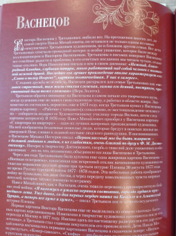 Елена Евстратова: Павел Третьяков и его знаменитая галерея. Собрание живописи