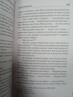 Хулио Кортасар: Счастливчики. 62. Модель для сборки