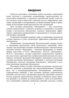 Хазбулатов, Красникова, Шишкин: Менеджмент. Курс лекций и практических занятий. Учебное пособие