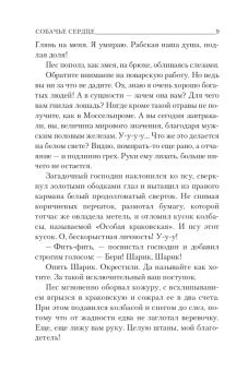 Михаил Булгаков: Собачье сердце