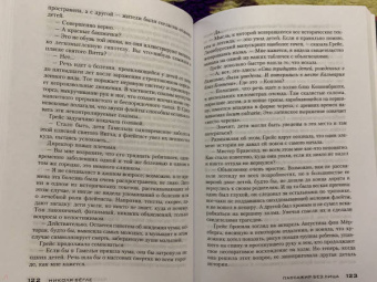 Николя Бегле: Пассажир без лица