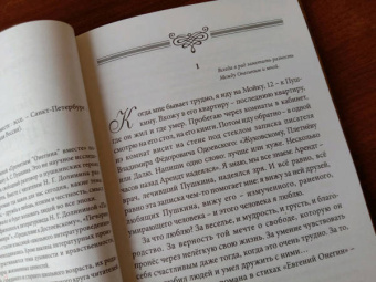 Наталья Долинина: Прочитаем "Онегина" вместе