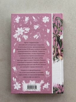 Джейн Остен: Гордость и предубеждение