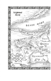 Робин Хобб: Сага о шуте и убийце. Книга 1. Миссия шута