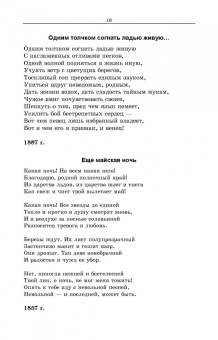 Тютчев, Фет, Толстой: Русская поэзия второй половины XIX века. Стихотворения