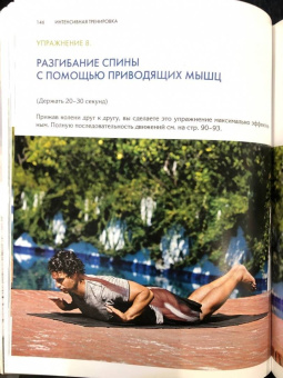 Эрик Гудман: Фундамент безупречного тела. Элитная программа тренировок для формирования каркаса спины