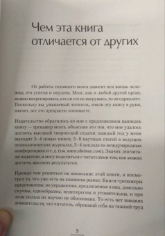 Виктор Шейнов: Развиваем мышление, сообразительность, интеллект. Книга-тренажер