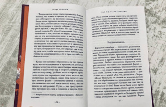 Томми Ориндж: Там мы стали другими